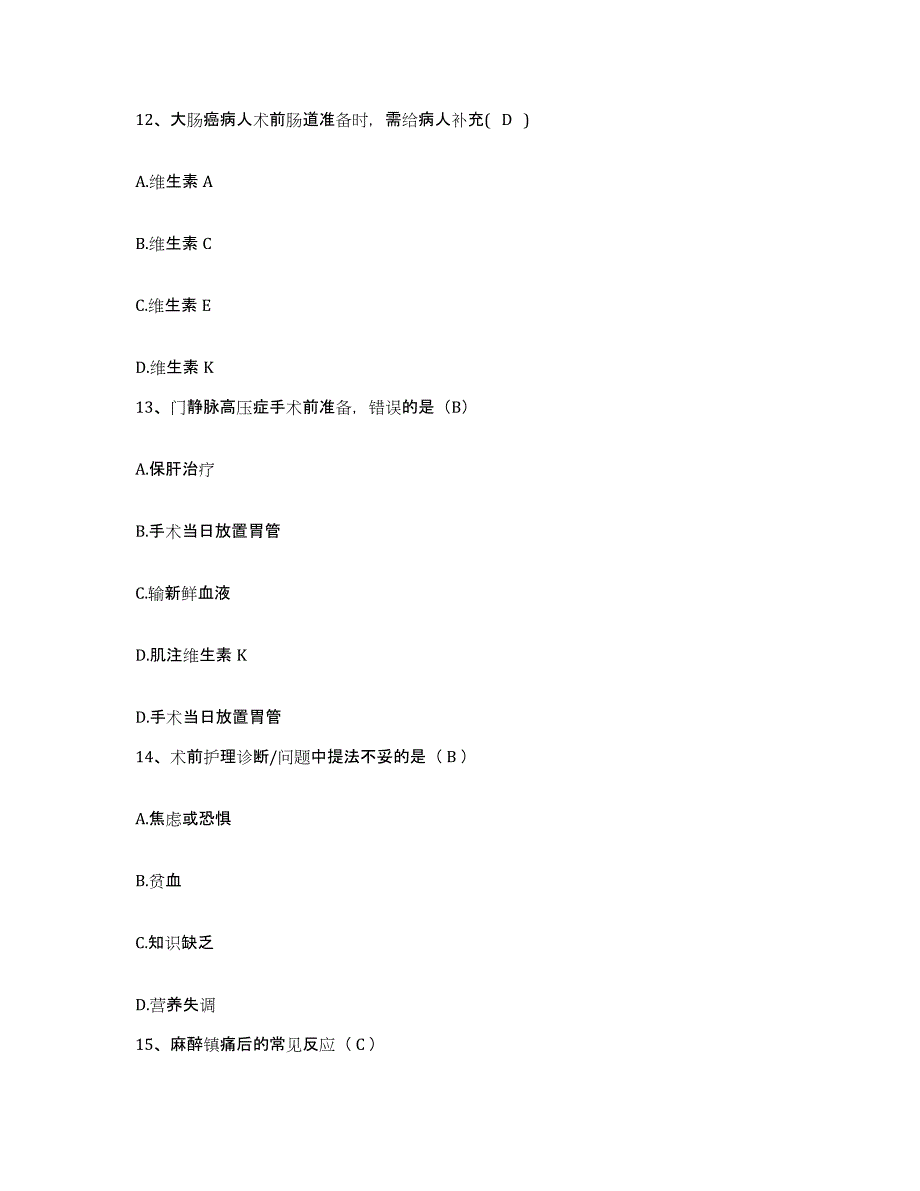 备考2025吉林省农安县农安市第二医院护士招聘提升训练试卷A卷附答案_第4页