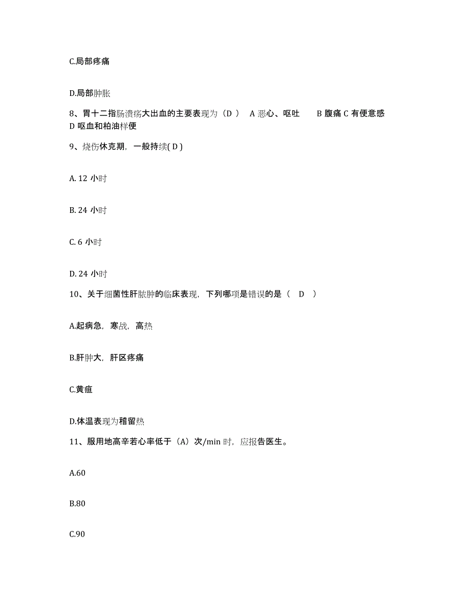 备考2025福建省龙岩市第二医院护士招聘模拟考核试卷含答案_第3页