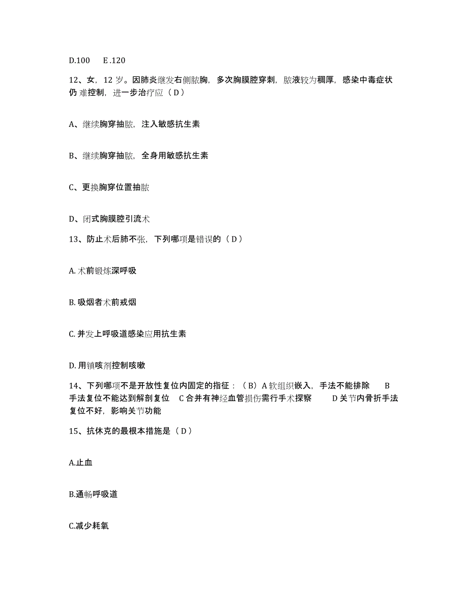 备考2025福建省龙岩市第二医院护士招聘模拟考核试卷含答案_第4页