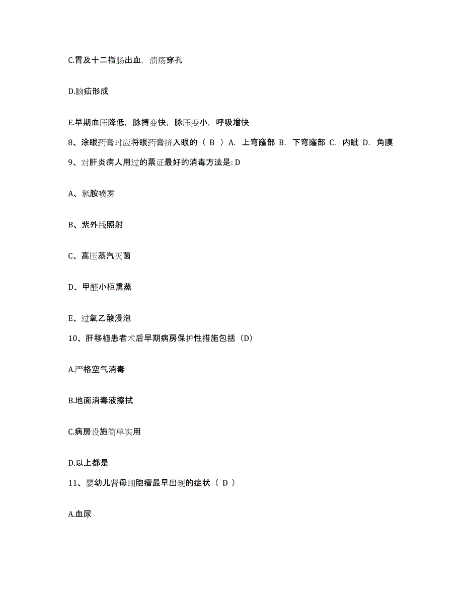 备考2025云南省孟连县人民医院护士招聘考试题库_第3页