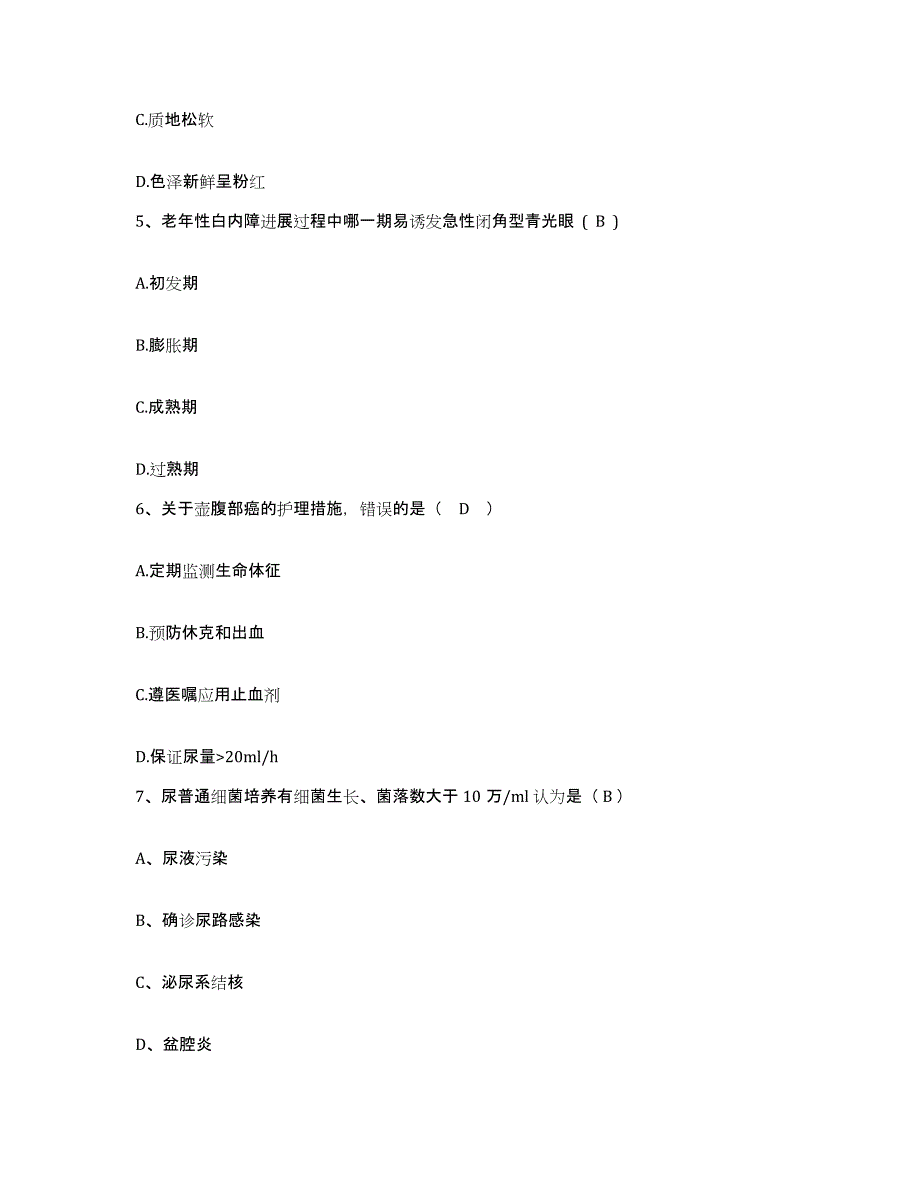 备考2025福建省龙溪县尤溪县医院护士招聘考前冲刺试卷B卷含答案_第2页