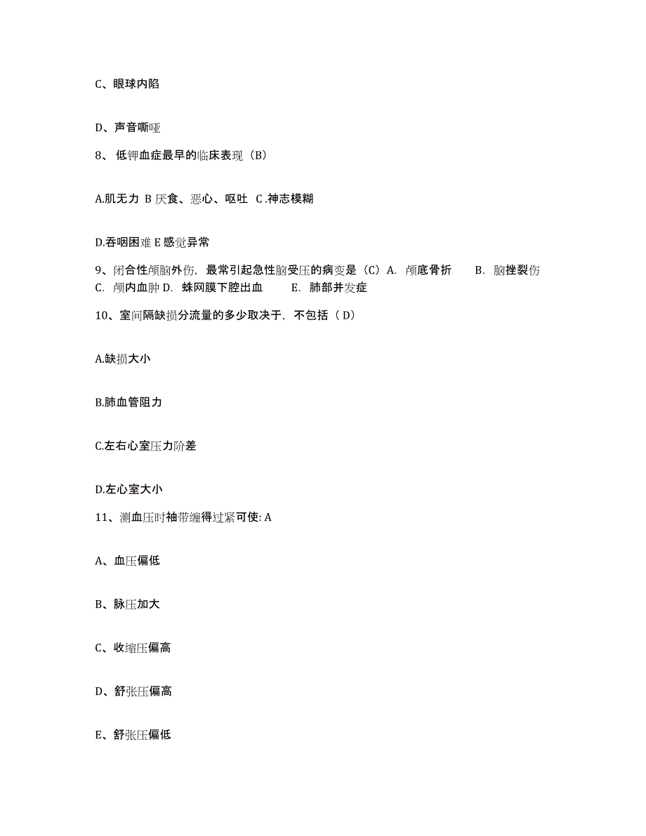 备考2025云南省红河县中医院护士招聘试题及答案_第3页