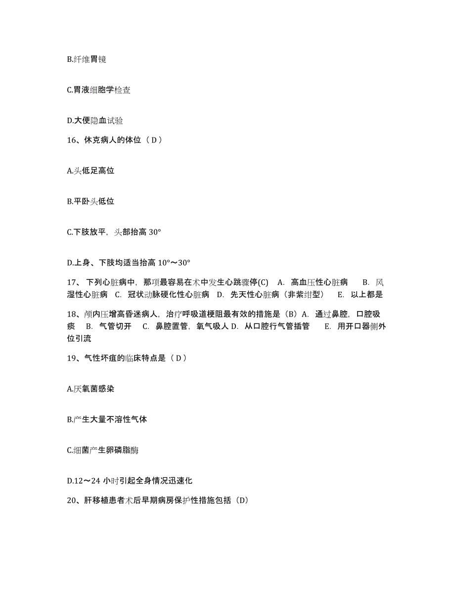备考2025贵州省镇宁县人民医院护士招聘自测提分题库加答案_第5页