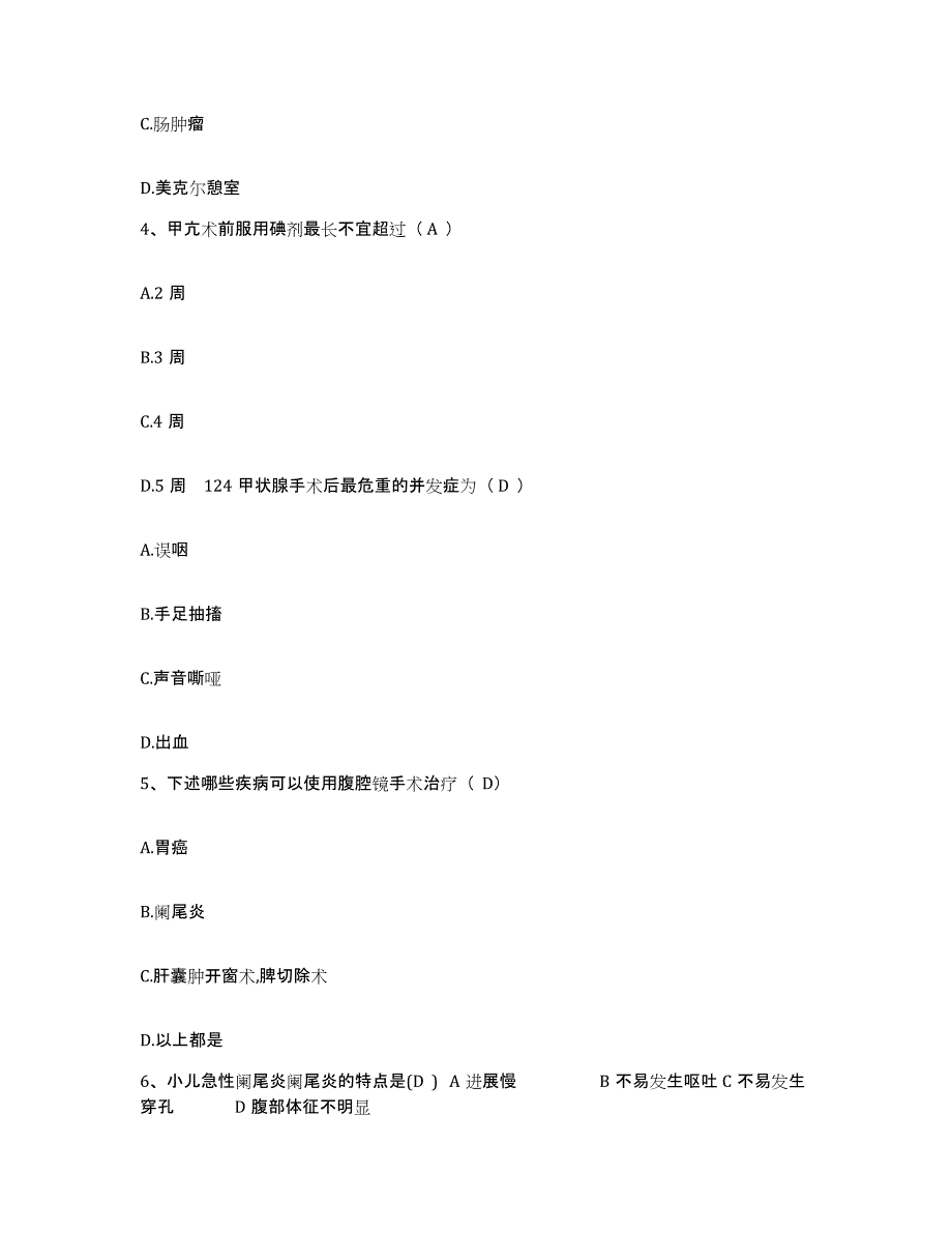 备考2025贵州省贵阳市花溪区人民医院贵阳心脑血管病医院护士招聘押题练习试题B卷含答案_第2页