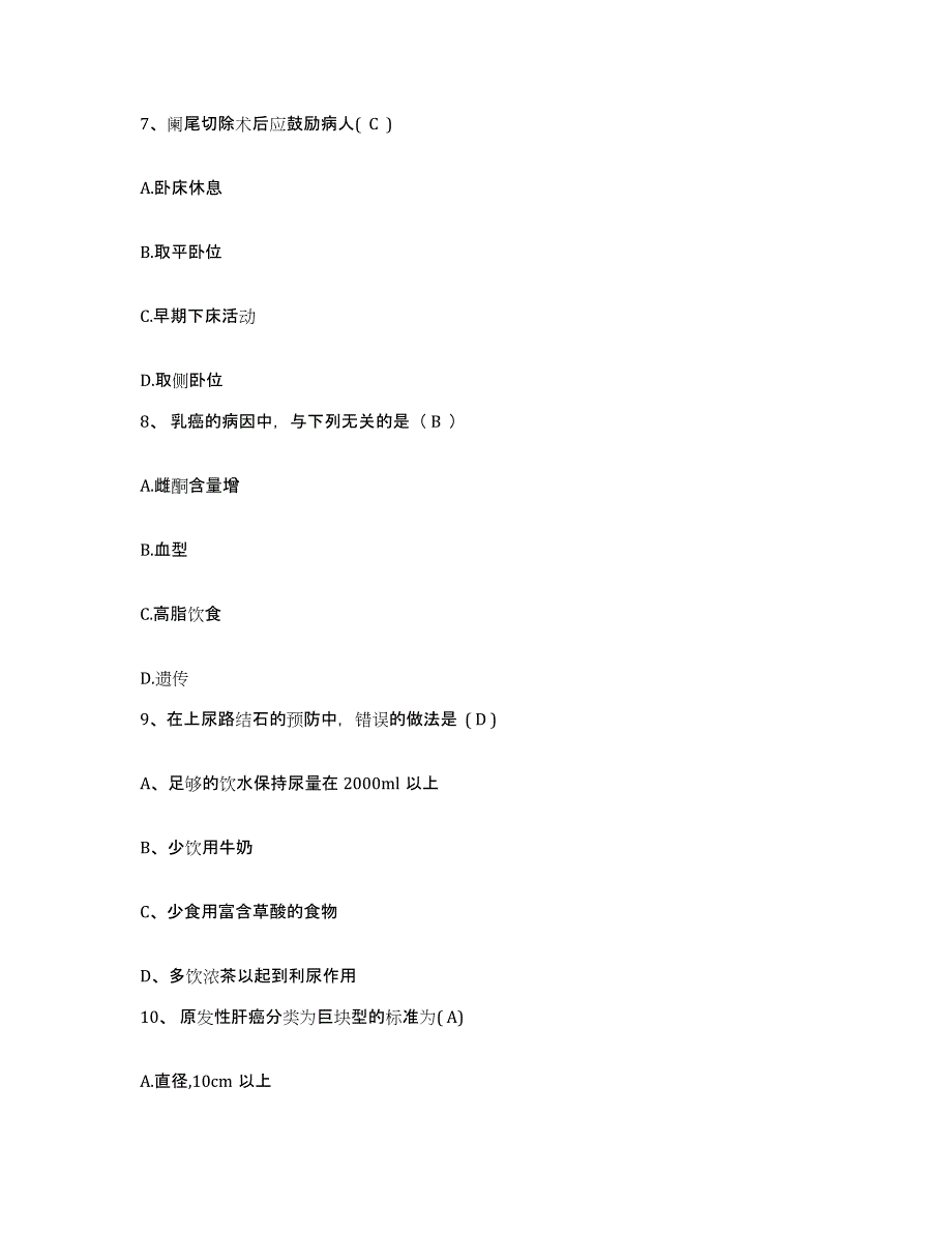 备考2025上海市青浦区精神卫生中心护士招聘模拟考试试卷B卷含答案_第3页