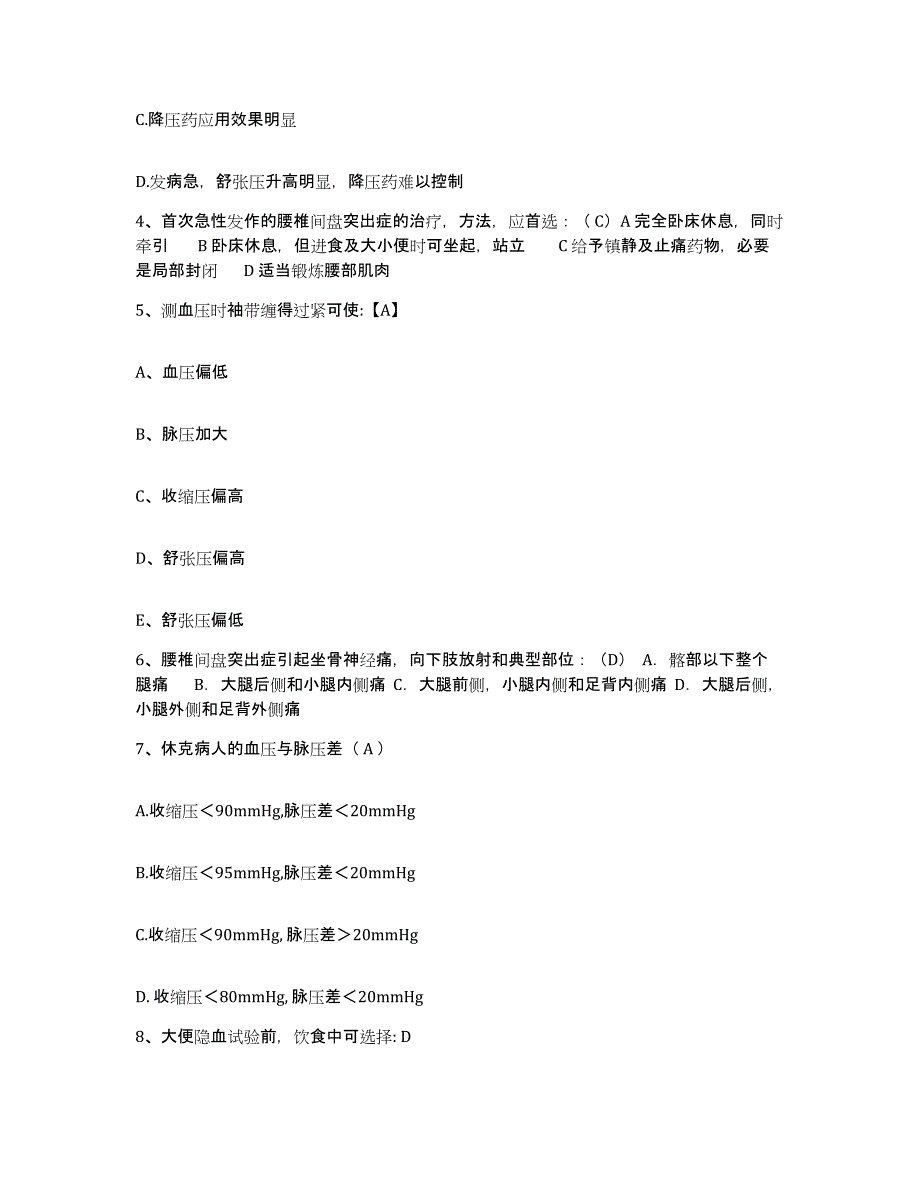 备考2025云南省永胜县妇幼保健院护士招聘自我提分评估(附答案)_第2页