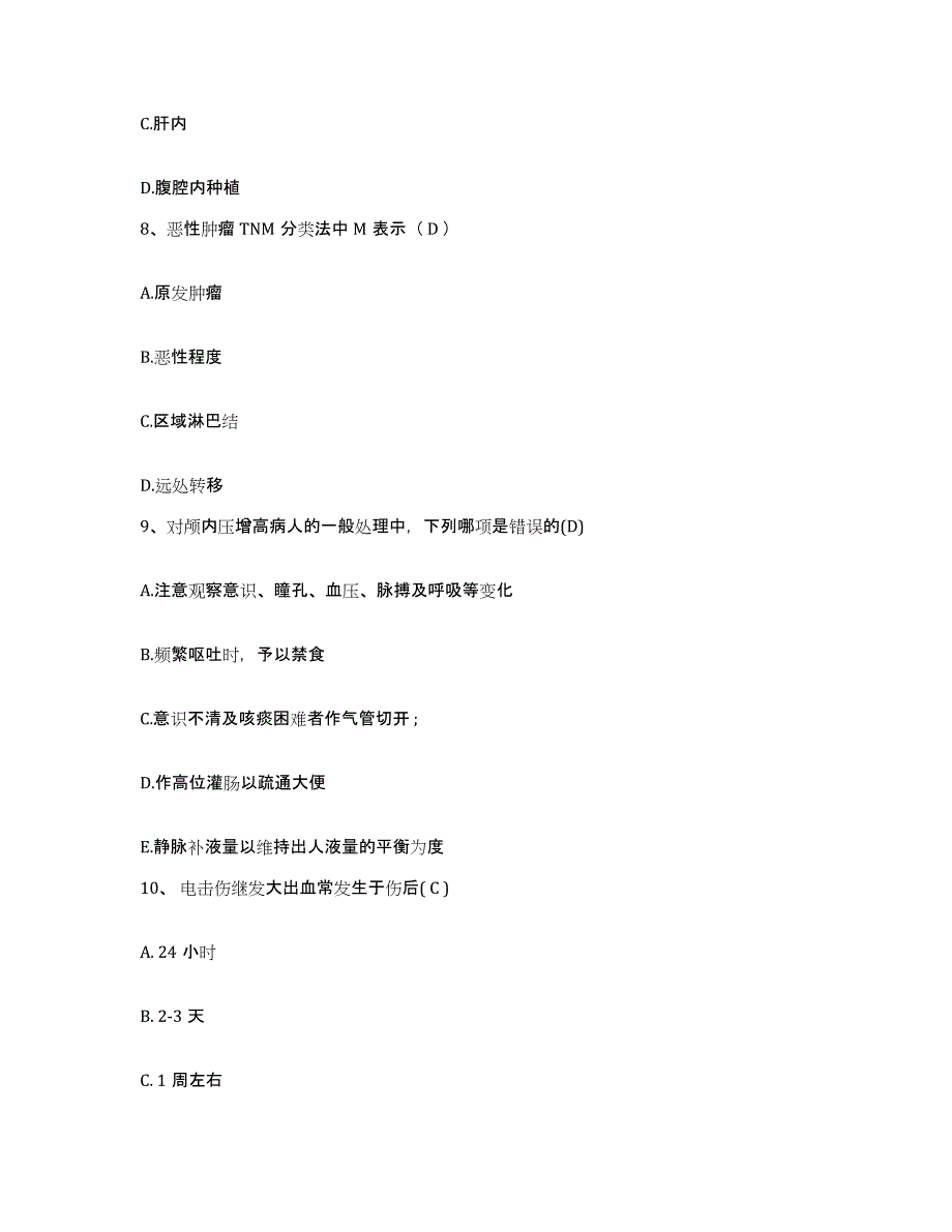 备考2025福建省福清市32822部队医院护士招聘全真模拟考试试卷A卷含答案_第3页