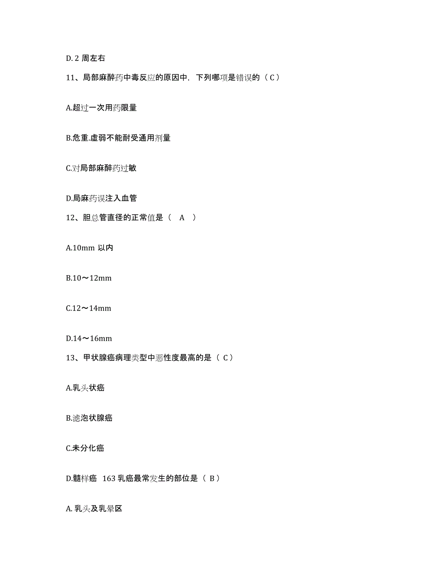 备考2025福建省福清市32822部队医院护士招聘全真模拟考试试卷A卷含答案_第4页