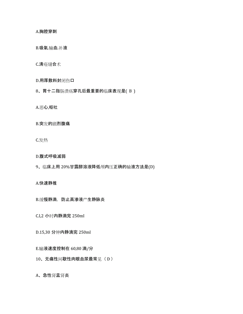 备考2025贵州省务川县中医院护士招聘模拟考核试卷含答案_第3页