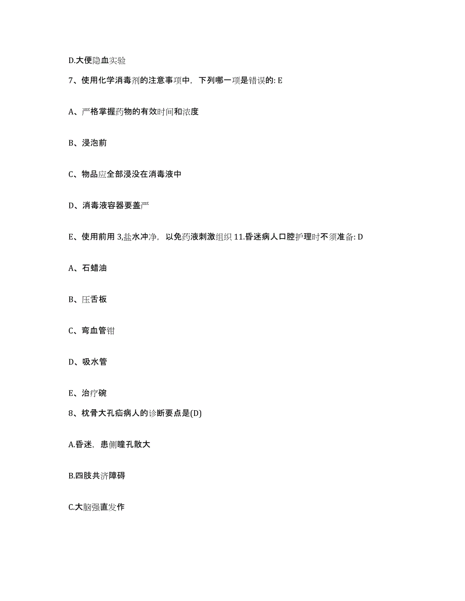 备考2025甘肃省白银市景泰县中医院护士招聘高分题库附答案_第3页