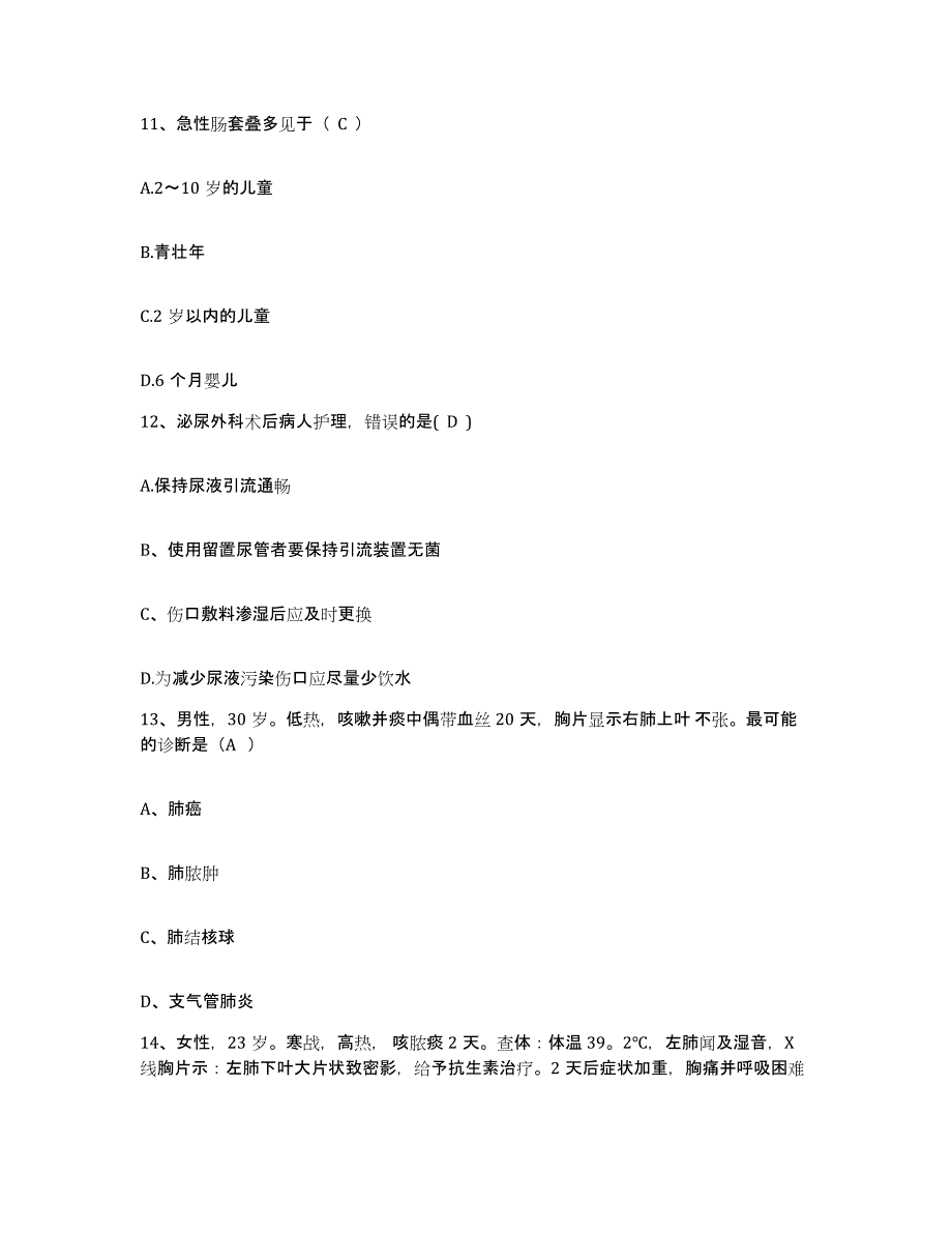 备考2025上海市宝山区传染病院护士招聘押题练习试卷B卷附答案_第4页