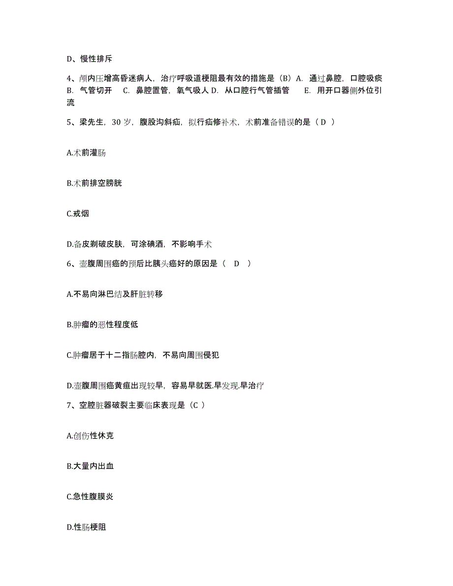 备考2025吉林省吉林市丰满区医院(原：郊区医院)护士招聘过关检测试卷A卷附答案_第2页