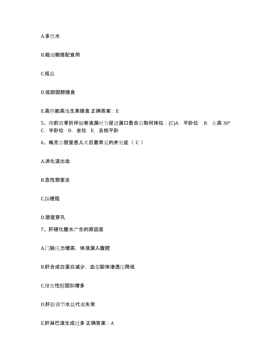 备考2025吉林省中医中药研究院临床医院护士招聘过关检测试卷B卷附答案_第2页