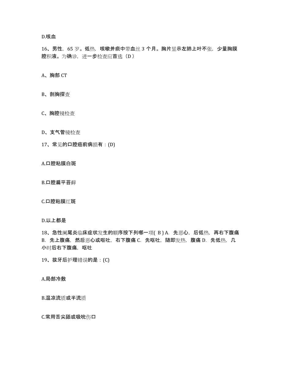 备考2025吉林省中医中药研究院临床医院护士招聘过关检测试卷B卷附答案_第5页