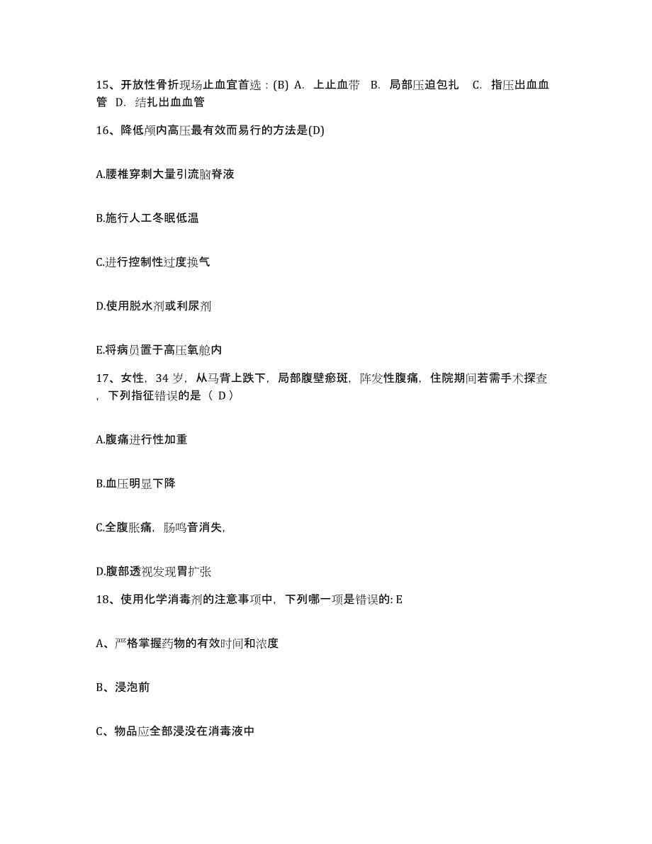 备考2025福建省晋江市中医院护士招聘题库附答案（典型题）_第5页