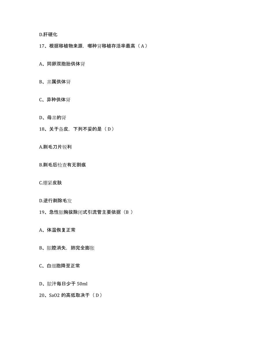 备考2025上海市普陀区中医院护士招聘押题练习试卷A卷附答案_第5页