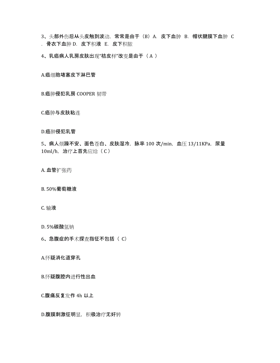 备考2025甘肃省敦煌市医院护士招聘押题练习试卷B卷附答案_第2页