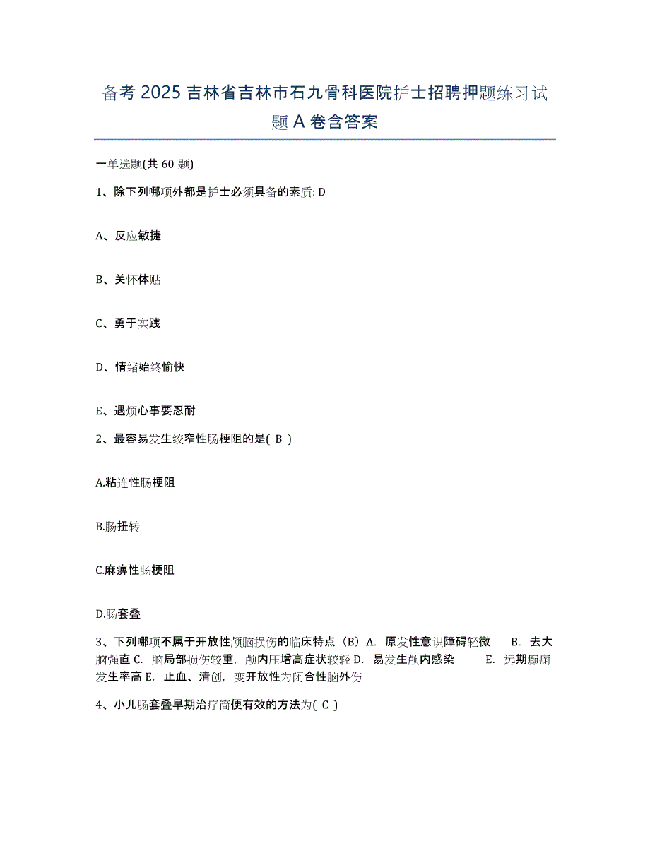 备考2025吉林省吉林市石九骨科医院护士招聘押题练习试题A卷含答案_第1页