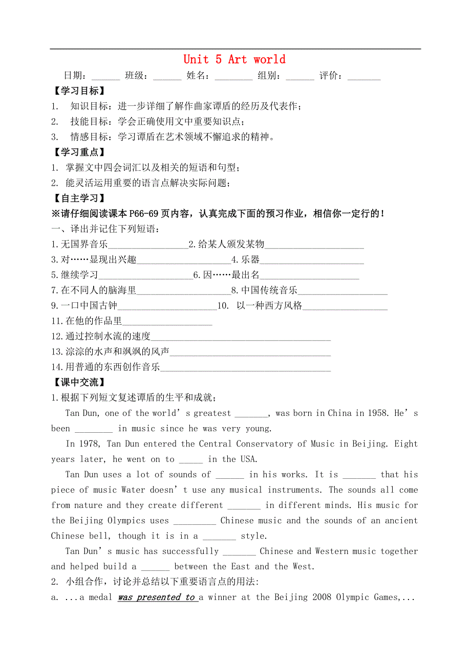 九年级英语上册Unit5Artworld第3课时导学案无答案新版牛津版_第1页