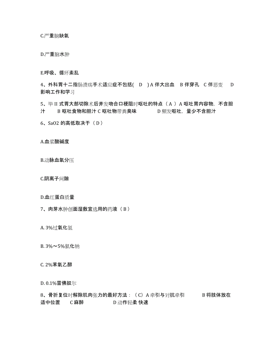 备考2025福建省晋江市英林乡卫生院护士招聘能力提升试卷A卷附答案_第2页