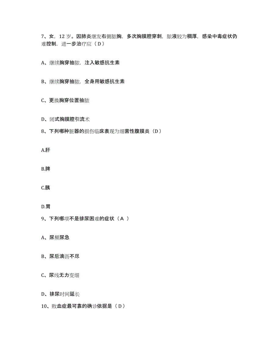 备考2025福建省龙海市妇幼保健所护士招聘题库附答案（典型题）_第3页