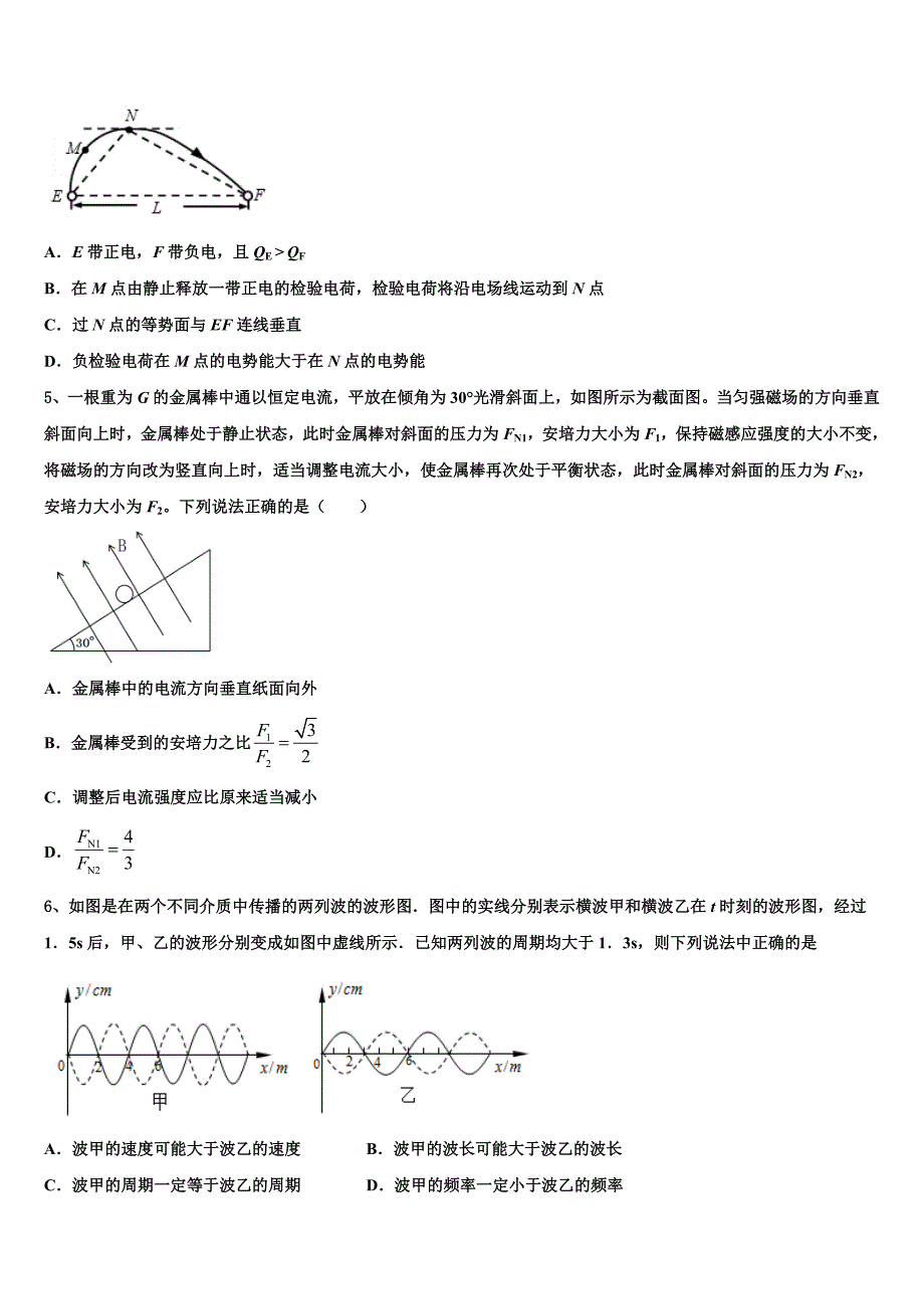 2025届云南省开远市第二中学高三第六次模拟考试物理试卷含解析_第2页