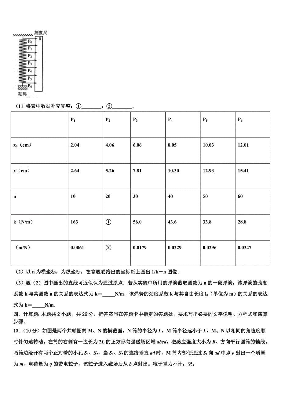 2025届云南省开远市第二中学高三第六次模拟考试物理试卷含解析_第5页