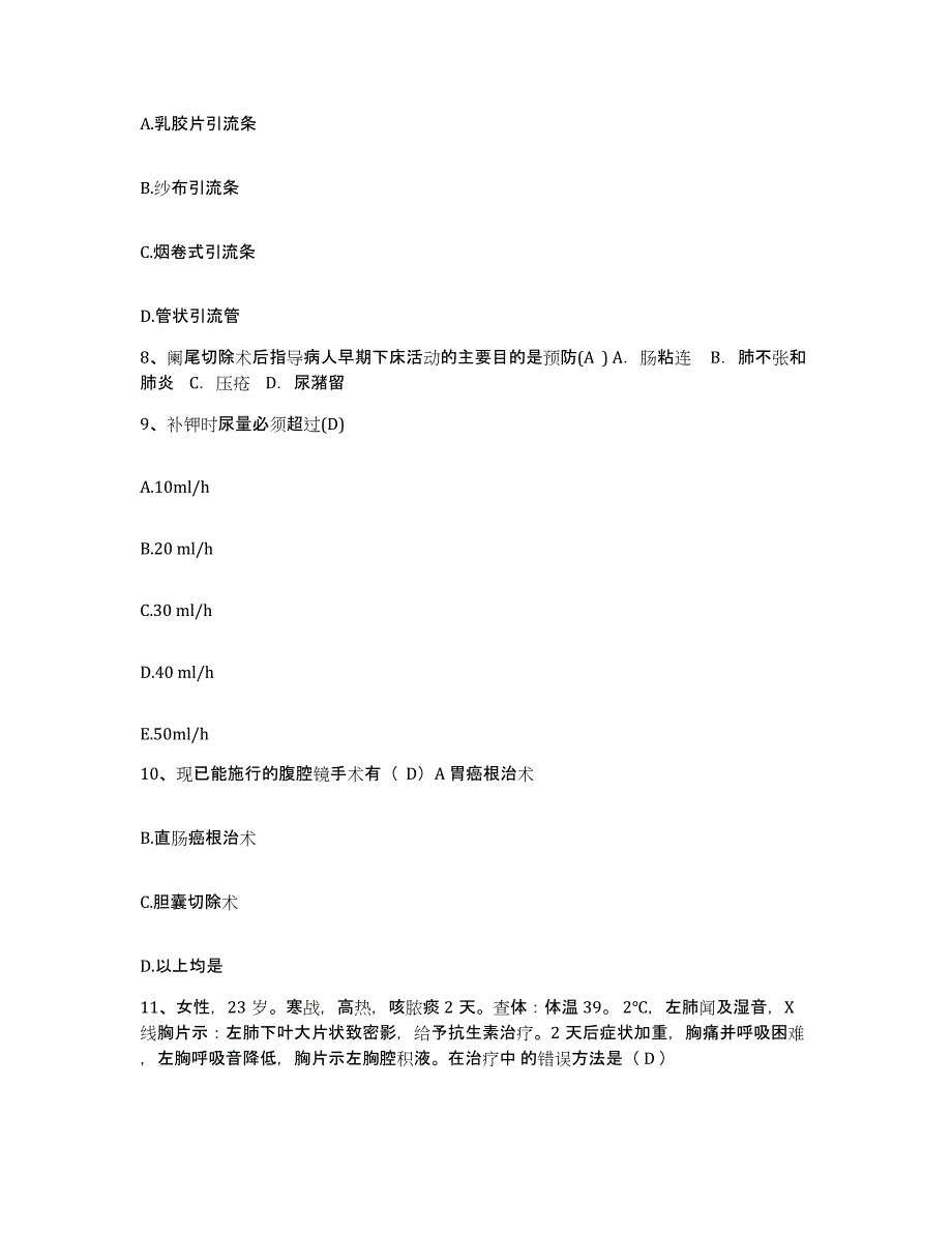 备考2025吉林省吉林市昌邑区妇幼保健站护士招聘通关提分题库及完整答案_第3页