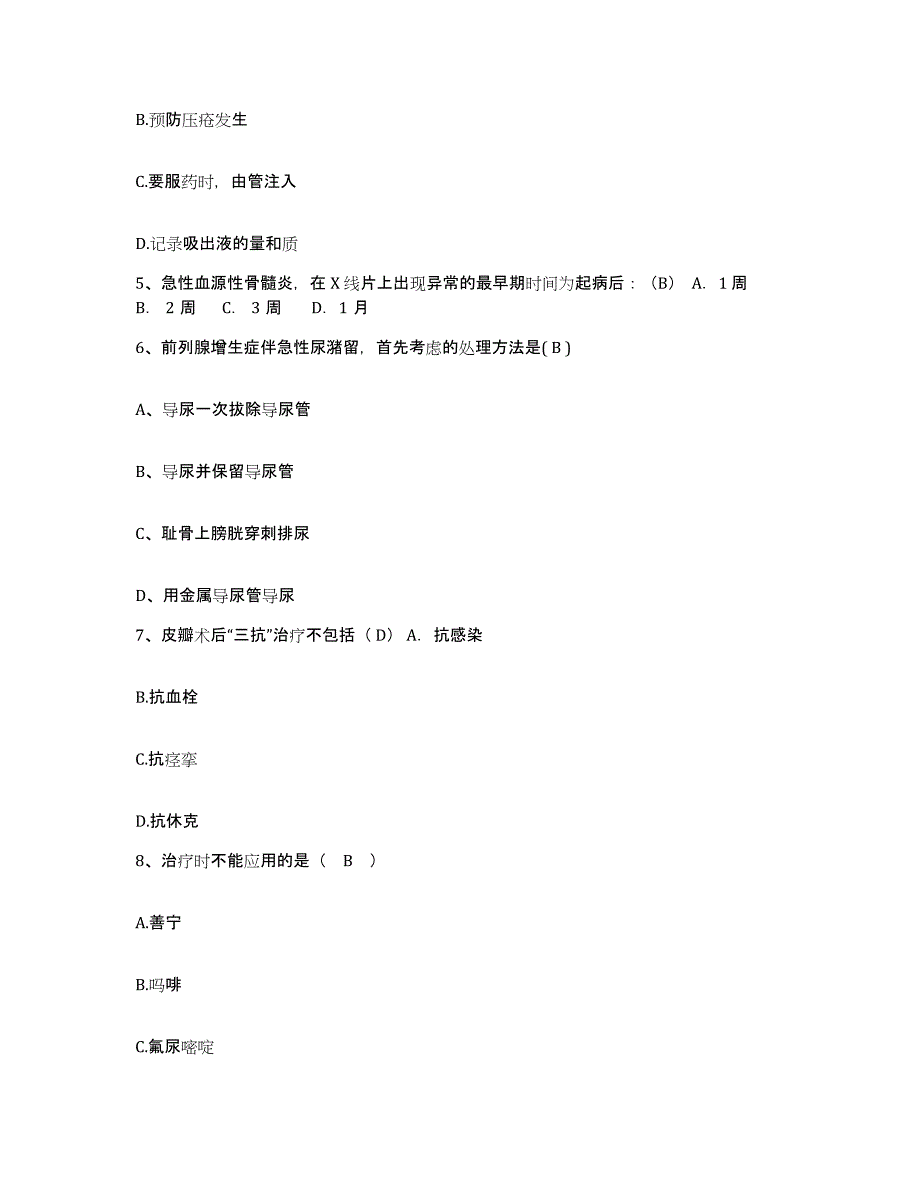 备考2025贵州省岑巩县第二人民医院护士招聘模考预测题库(夺冠系列)_第2页