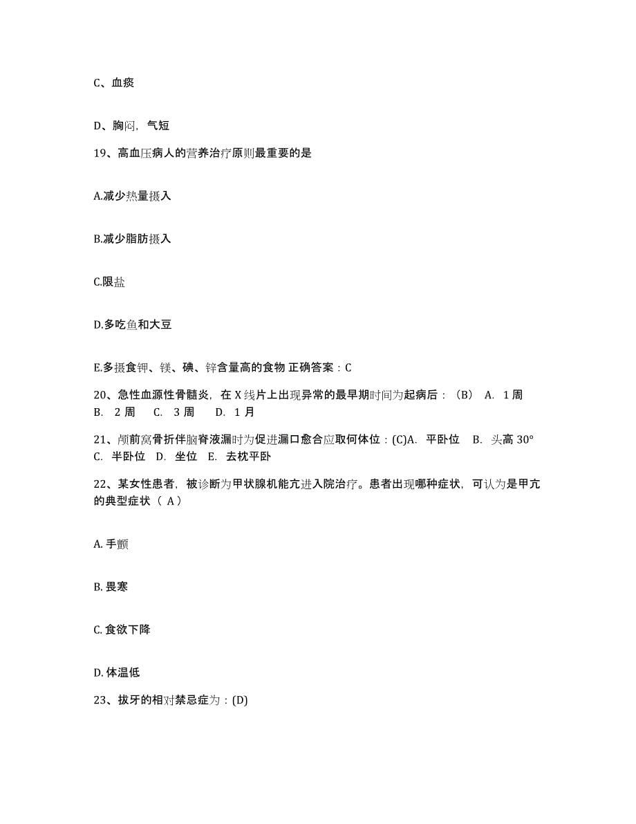 备考2025云南省威信县人民医院护士招聘考前冲刺模拟试卷B卷含答案_第5页