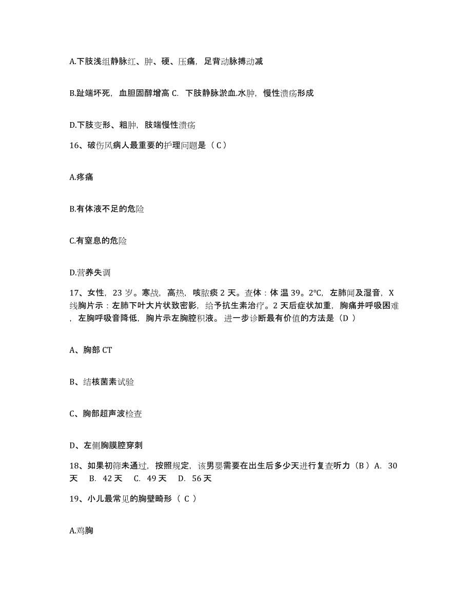 备考2025吉林省四平市四平卫校临床医院护士招聘考前练习题及答案_第5页