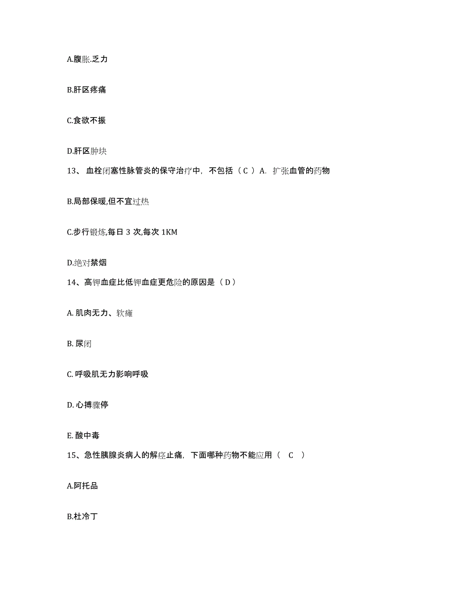 备考2025云南省巧家县人民医院护士招聘模拟题库及答案_第4页