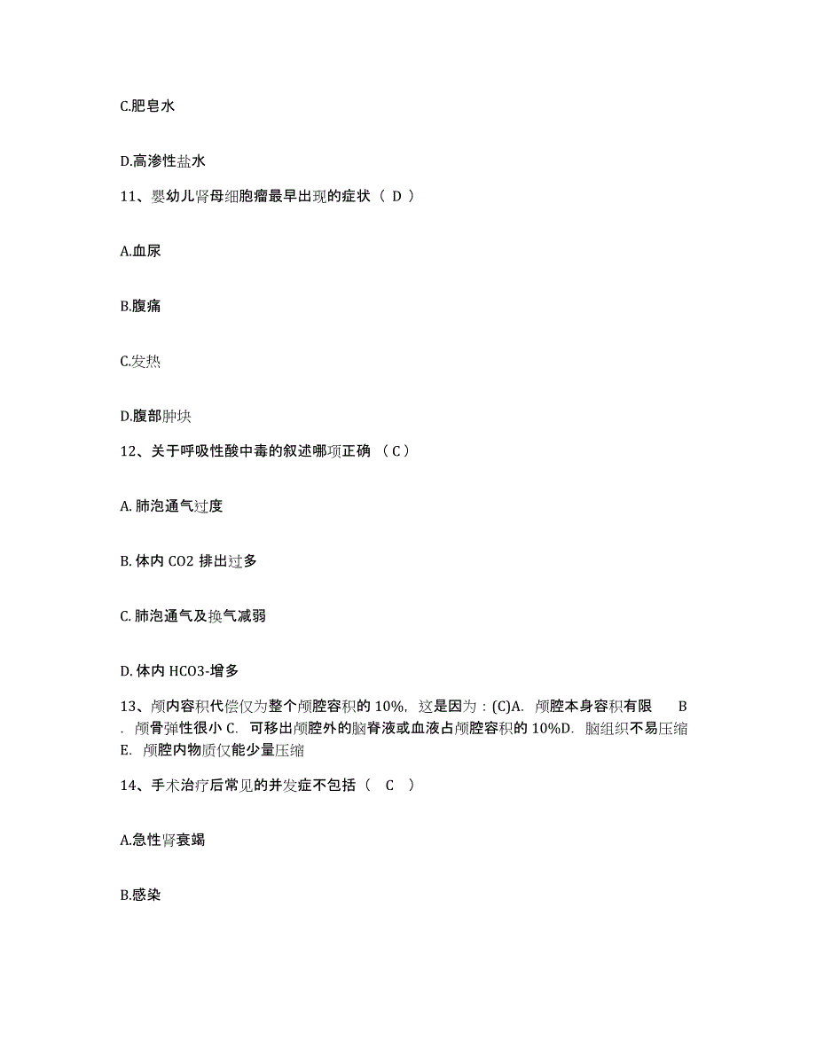 备考2025云南省文山县妇幼保健院护士招聘考前冲刺模拟试卷A卷含答案_第4页