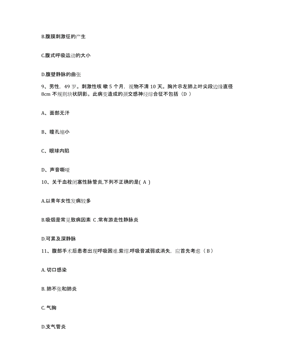 备考2025福建省连江县妇幼保健院护士招聘试题及答案_第3页