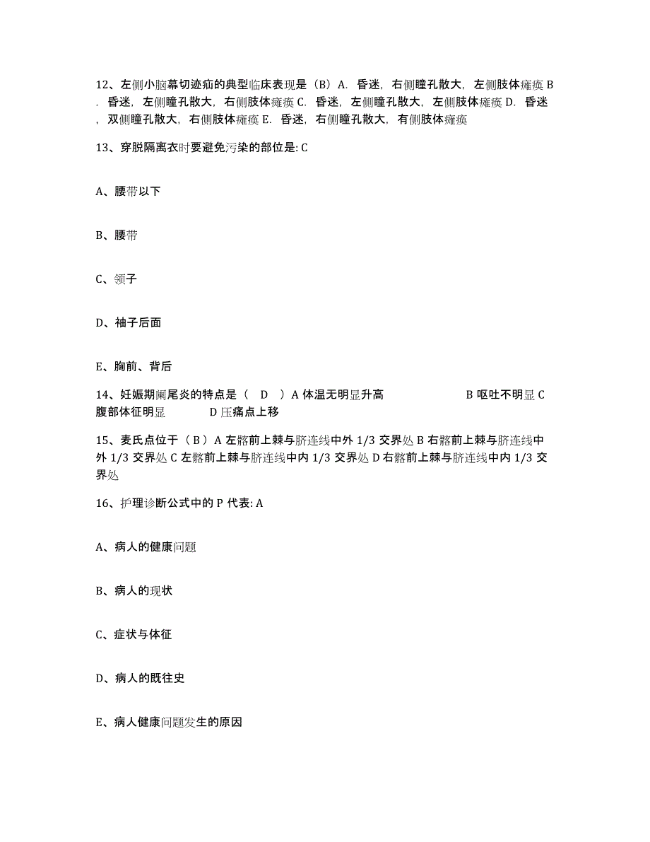 备考2025福建省连江县妇幼保健院护士招聘试题及答案_第4页