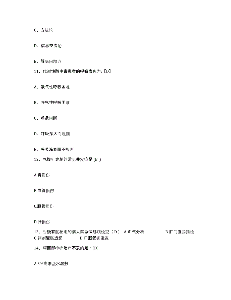 备考2025云南省丽江县中医院护士招聘自我检测试卷B卷附答案_第3页