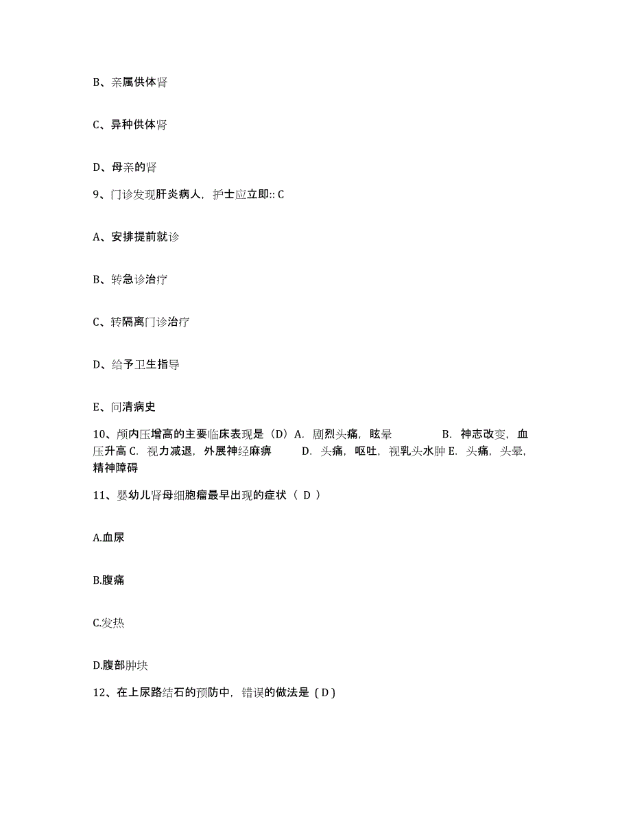 备考2025福建省建瓯市皮肤病医院护士招聘考试题库_第3页