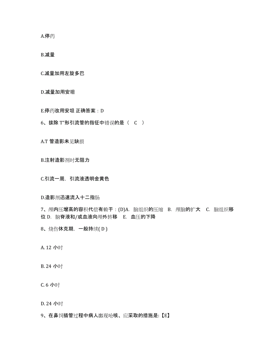 备考2025贵州省贵阳市第一人民医院护士招聘考前自测题及答案_第2页