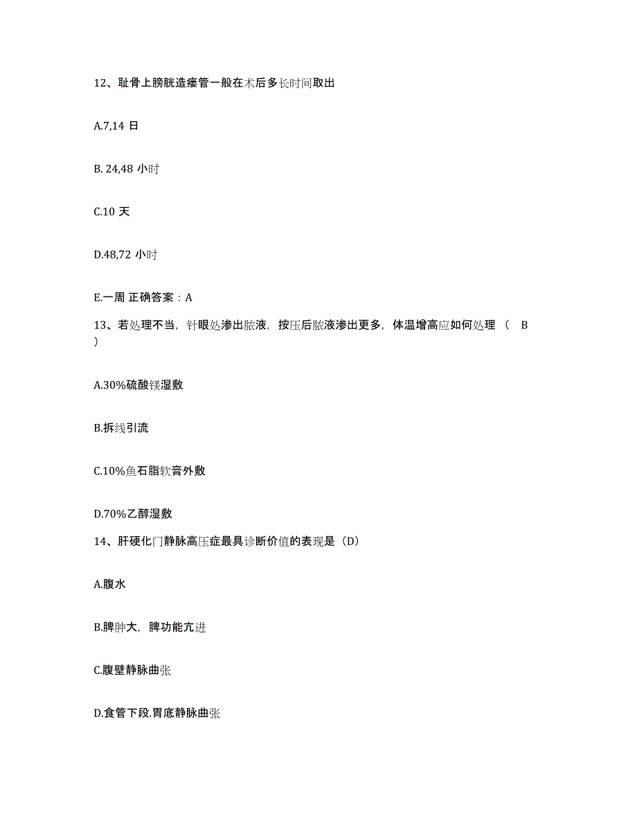 备考2025贵州省贵阳市第一人民医院护士招聘考前自测题及答案_第4页