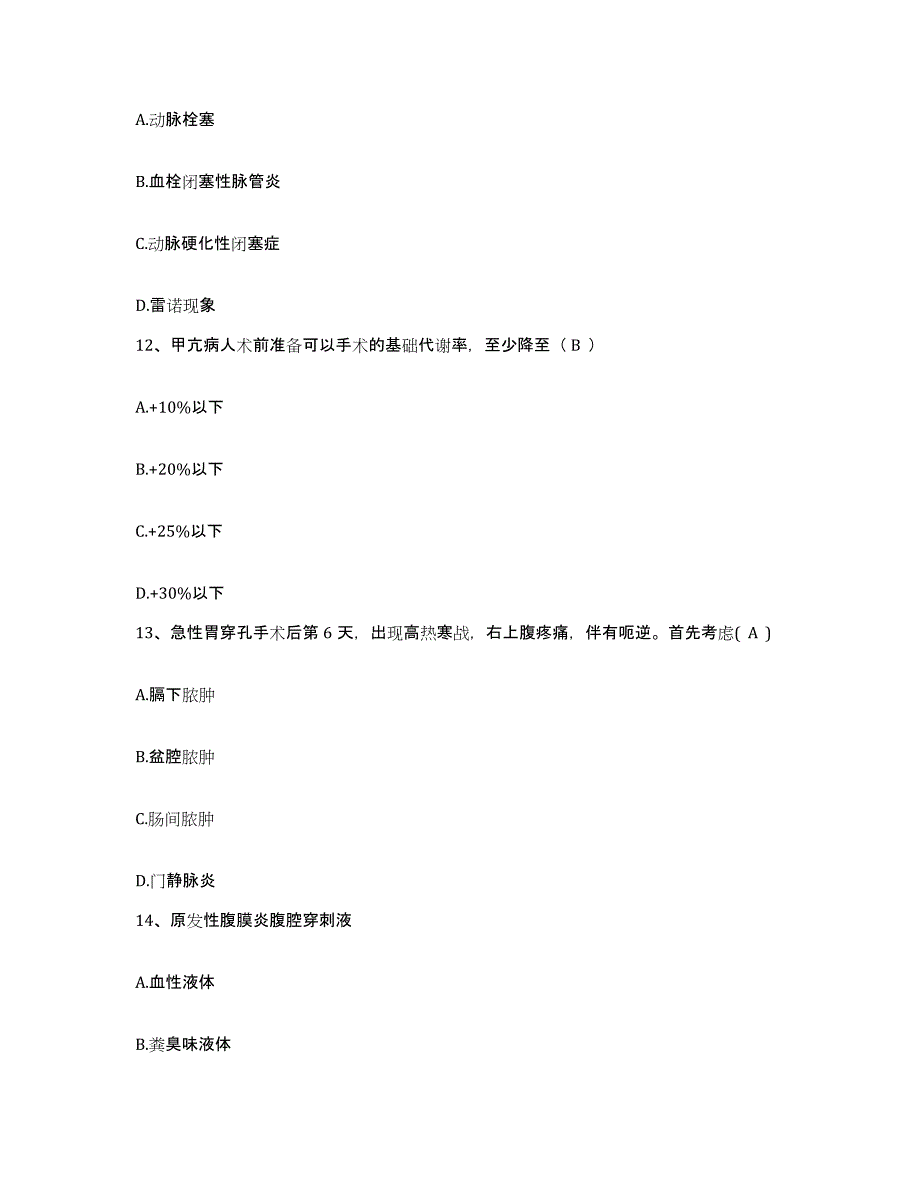 备考2025贵州省玉屏县玉屏侗族自治县中医院护士招聘考前冲刺模拟试卷B卷含答案_第4页