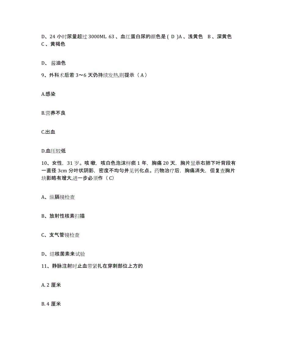 备考2025福建省泉州市成功医院护士招聘题库附答案（典型题）_第3页