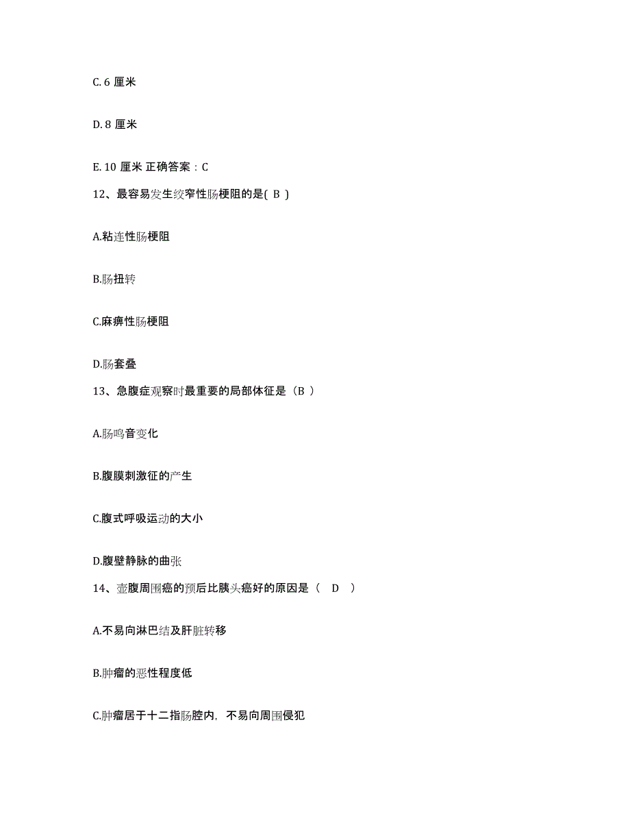 备考2025福建省泉州市成功医院护士招聘题库附答案（典型题）_第4页