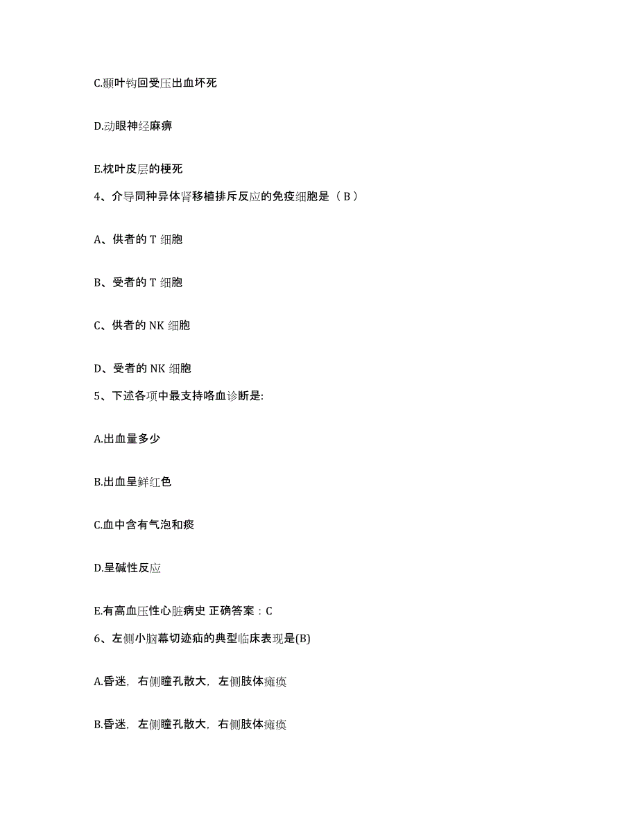 备考2025甘肃省武都县第一人民医院护士招聘通关提分题库(考点梳理)_第2页