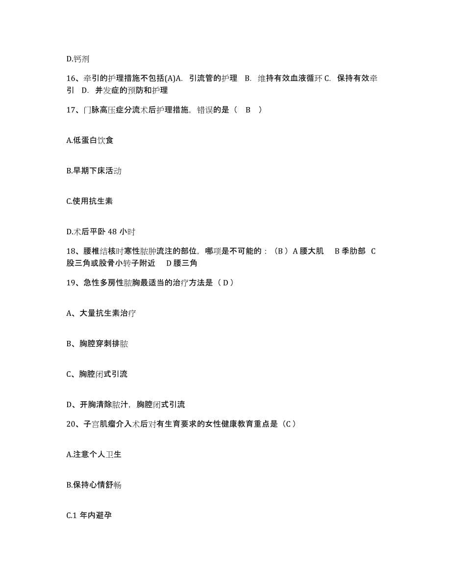 备考2025云南省昆明市云南冶炼厂职工医院护士招聘过关检测试卷B卷附答案_第5页