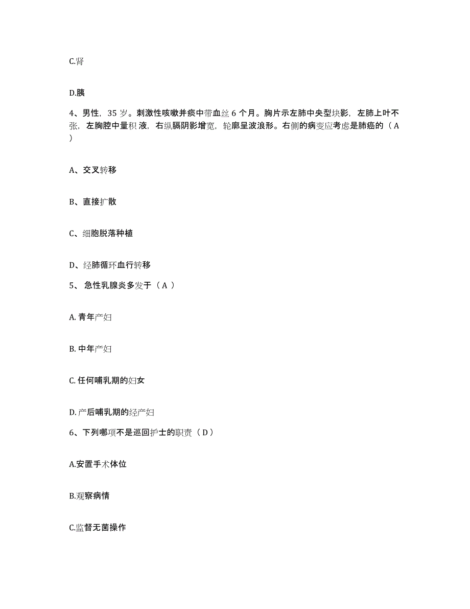 备考2025云南省漾江林业局职工医院护士招聘练习题及答案_第2页