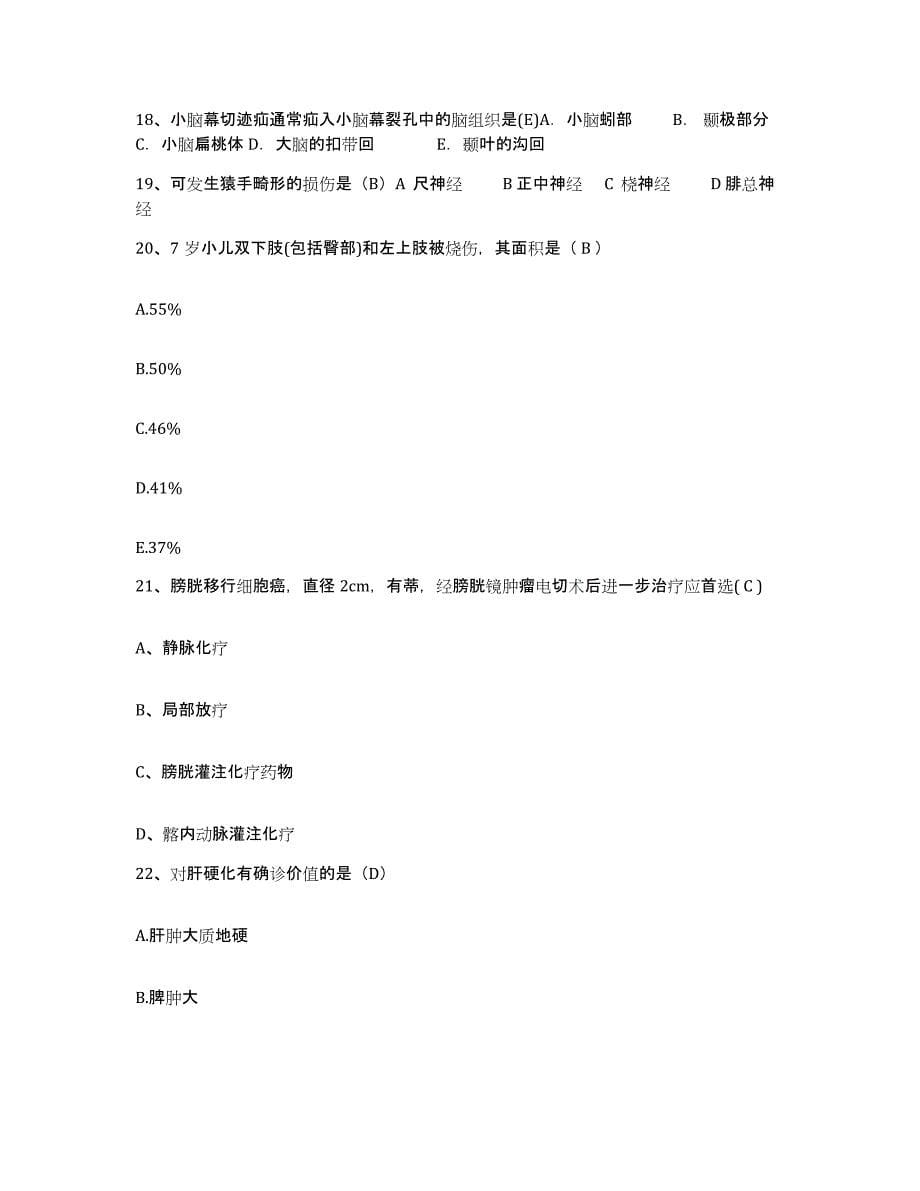 备考2025吉林省伊通满族自治县中医院护士招聘考前练习题及答案_第5页