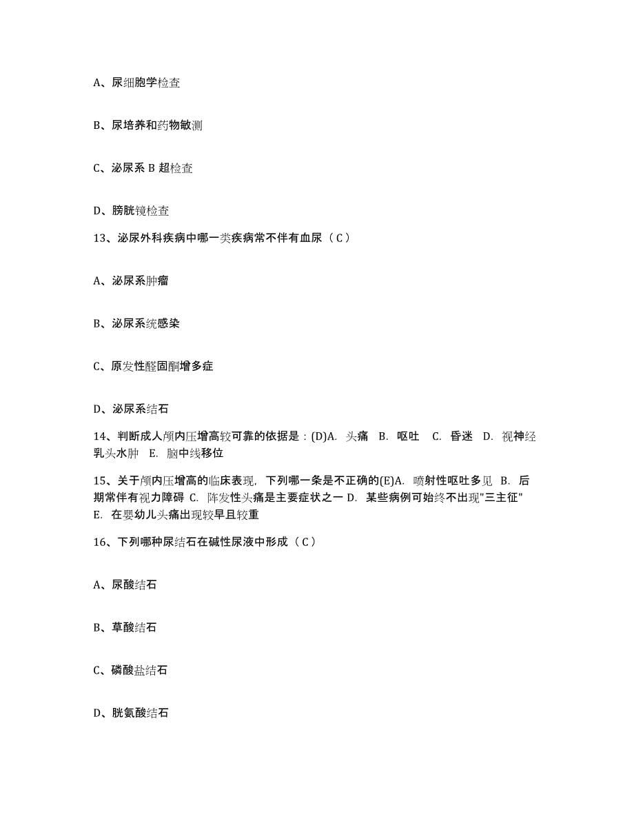 备考2025福建省长泰县中医院护士招聘题库附答案（典型题）_第5页