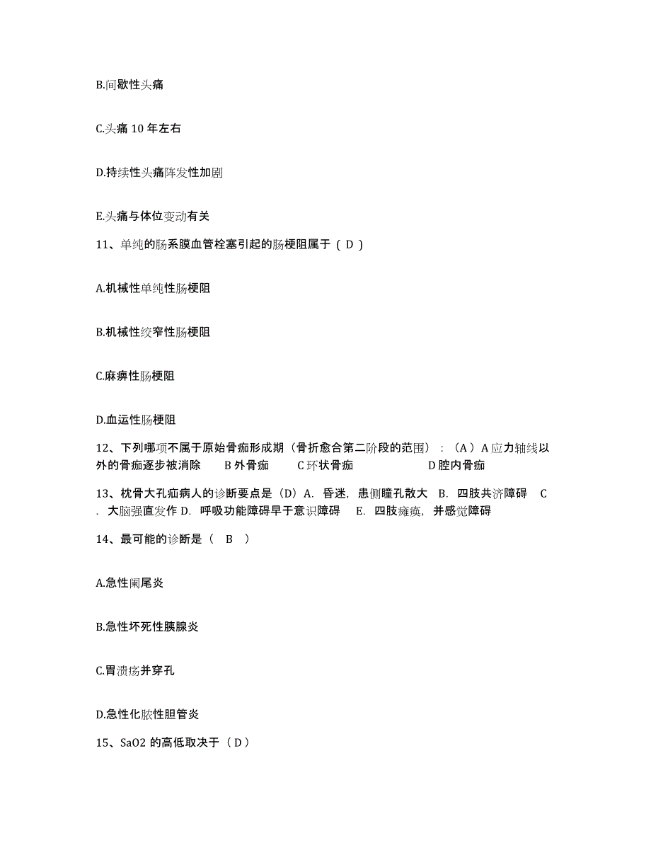 备考2025福建省南安市海都医院护士招聘题库附答案（典型题）_第4页