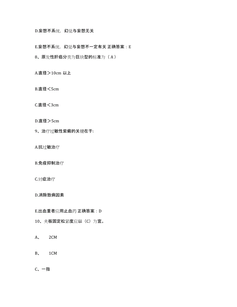 备考2025云南省牟定县妇幼保健站护士招聘通关提分题库及完整答案_第3页