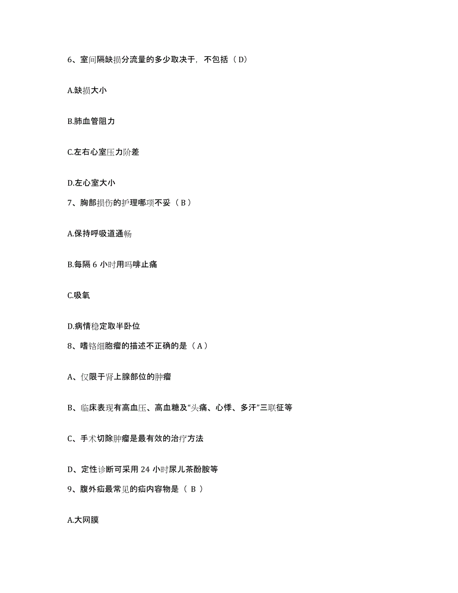 备考2025福建省福州市传染病医院护士招聘练习题及答案_第2页